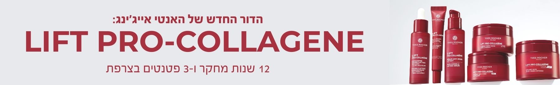 למיצוק ואפקט מתיחה - LIFT PRO-COLLAGENE