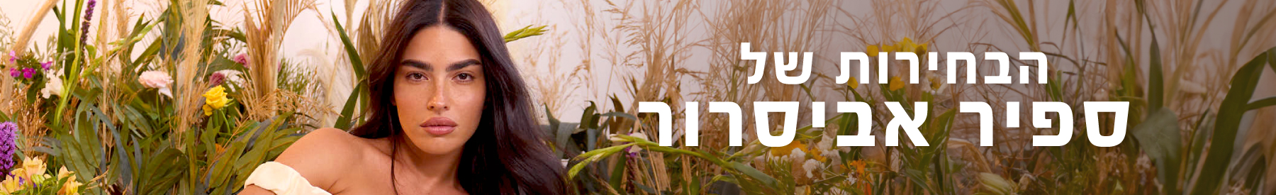 SAPIR X YVES ROCHER SAPIR X YVES ROCHER