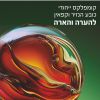 תמונת מוצר - קרם עיניים נגד כהויות וסימני עייפות מסדרת GLOW ACTIVE - מחיר המוצר 139.0000 ש״ח