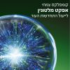 תמונת מוצר - שמן לילה משקם לעור זוהר מסדרת GLOW ACTIVE - מחיר המוצר 199.0000 ש״ח
