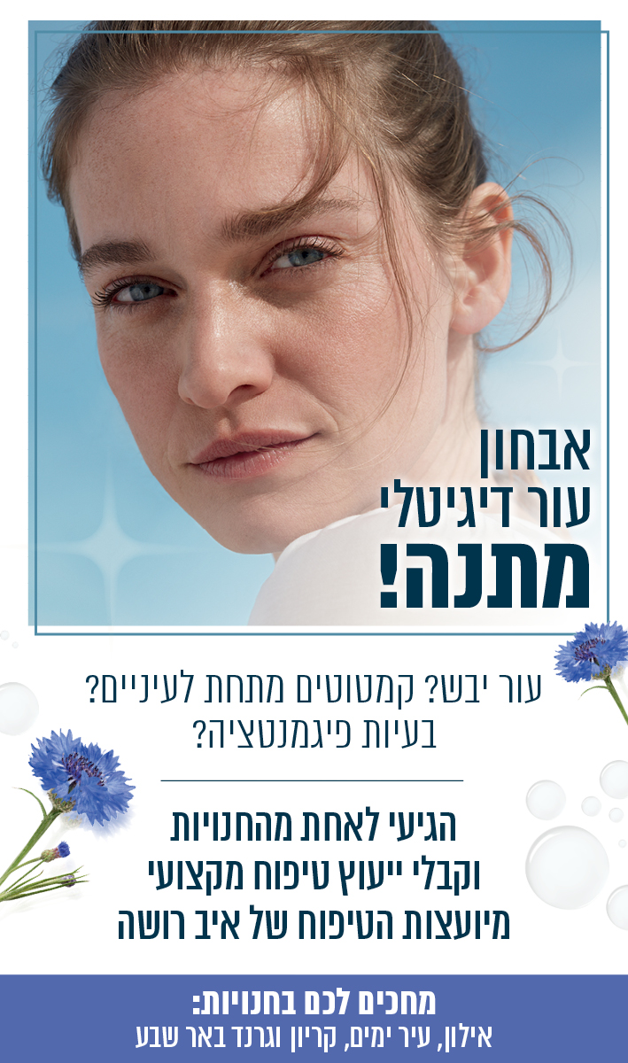 אבחון עור דיגיטלי בחנויות - תמונה מספר 1