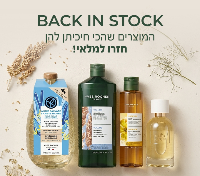 BACK IN STOCK! הבסט סלרים האהובים חזרו סוף-סוף למלאי! >>