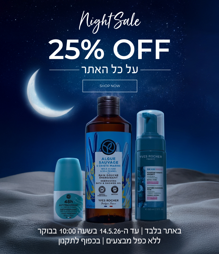 נייט סייל! 25% הנחה על כל האתר >>> באתר בלבד | לחברי מועדון ומצטרפים חדשים (ההצטרפות חינם) | ללא כפל מבצעים | עד ה-14.5.26 בשעה 10:00 או גמר המלאי - המוקדם מביניהם | החברה רשאית לסיים את המבצע בכל עת