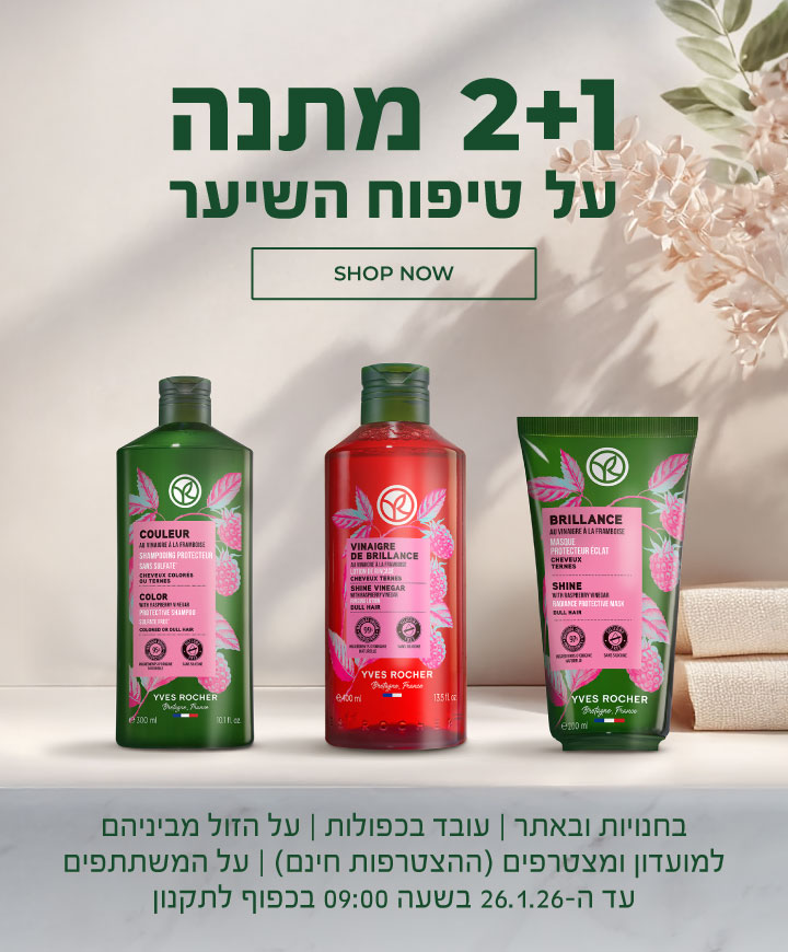 לזמן מוגבל! המבצע שחיכית לו: 2+1 על טיפוח השיער! מהרי >> בחנויות ובאתר | עובד בכפולות | על הזול מביניהם למועדון ומצטרפים (ההצטרפות חינם) | על המשתתפים עד ה-26.01.26 בשעה 09:00 בכפוף לתקנון