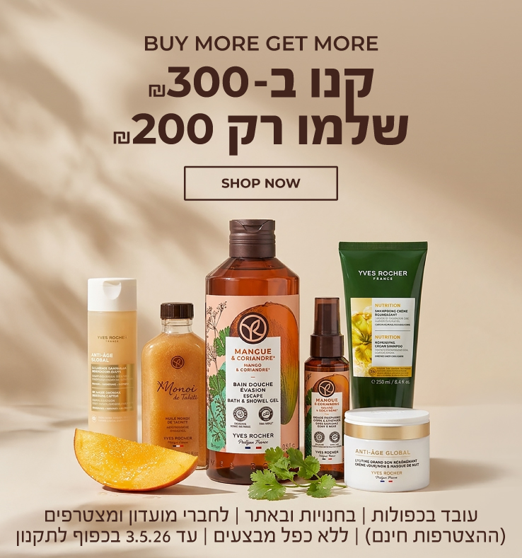 קנו ב-₪300 שלמו רק ₪200 - על כל האתר! >>> בחנויות ובאתר| למועדון ומצטרפים (ההצטרפות חינם) | ההטבה עובדת בכפולות, ללא כפל מבצעים | עד ה-3.5.26 בכפוף לתקנון