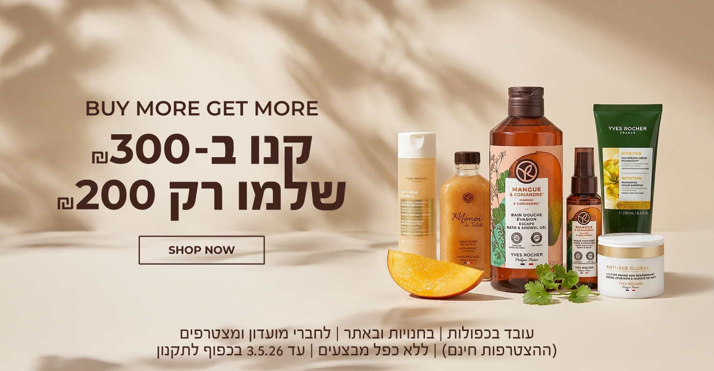 קנו ב-₪300 שלמו רק ₪200 - על כל האתר! >>> בחנויות ובאתר| למועדון ומצטרפים (ההצטרפות חינם) | ההטבה עובדת בכפולות, ללא כפל מבצעים | עד ה-3.5.26 בכפוף לתקנון