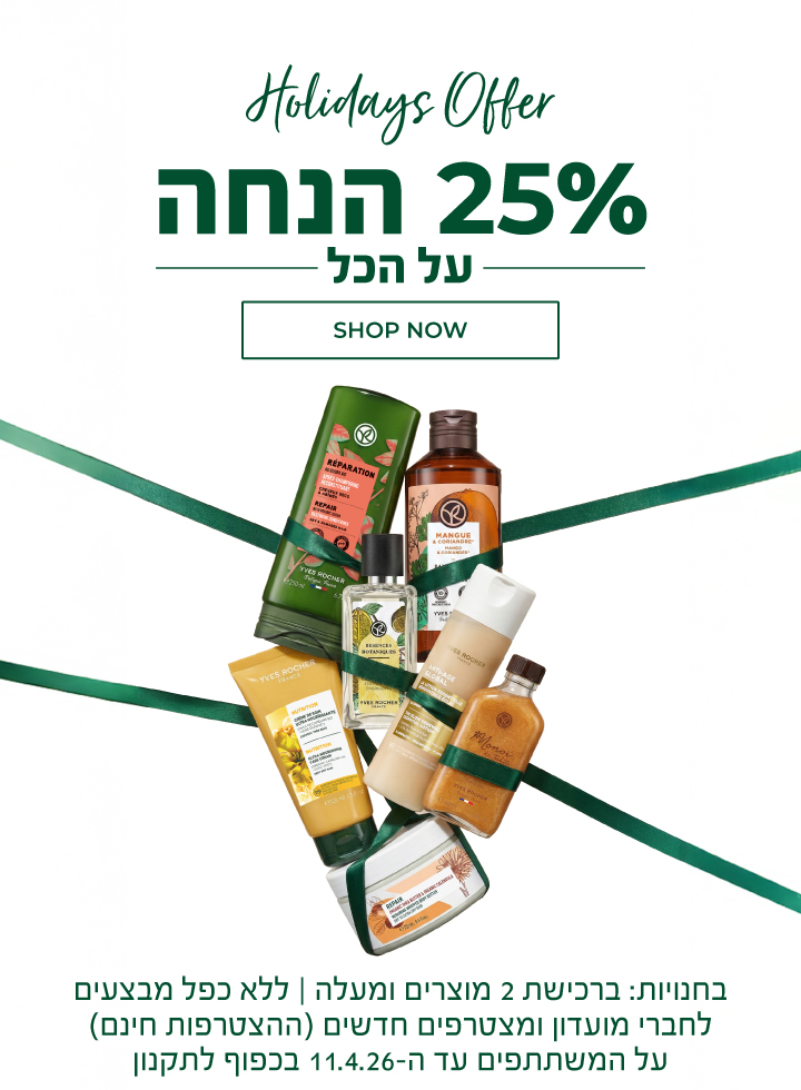 25% הנחה על כל האתר! >>> בחנויות: ברכישת 2 ומעלה | למועדון ומצטרפים (ההצטרפות חינם) | על המוצרים המשתתפים | ללא כפל מבצעים | עד ה-11.04.26 בכפוף לתקנון