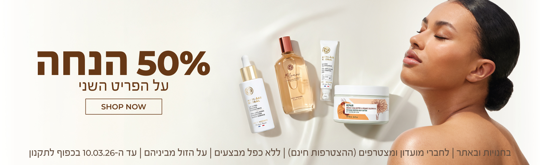 50 אחוז הנחה על הפריט השני בחנויות ובאתר | על הזול מביניהם | ללא כפל מבצעים | לחברי מועדון ומצטרפים חדשים (ההצטרפות בחינם) | החברה רשאית להפסיק את המבצע בכל עת | עד ה10.03.26 בכפוף לתקנון