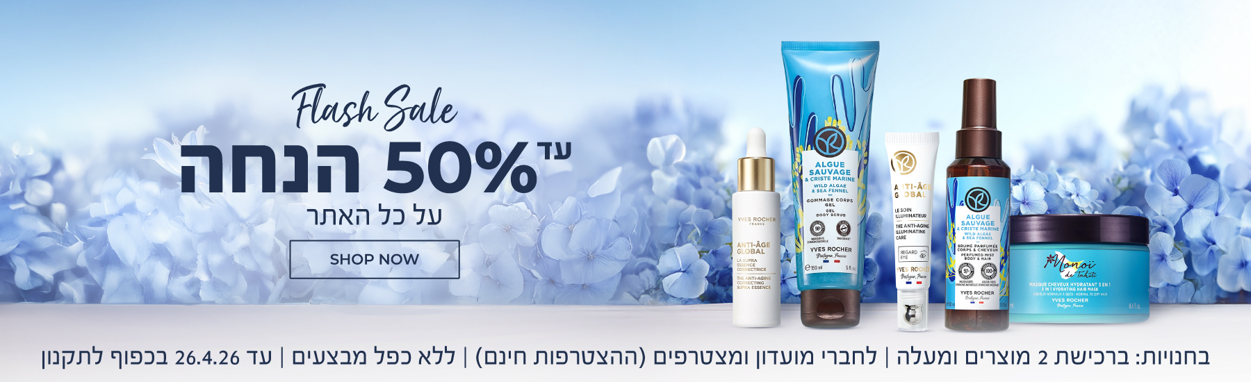 פלאש סייל עצמאות: כל האתר עד 50% הנחה! >>> בחנויות: ברכישת 2 מוצרים ומעלה | לחברי מועדון ומצטרפים חדשים (ההצטרפות חינם) | ללא כפל מבצעים | על המוצרים המשתתפים | עד ה-26.04.26 או גמר המלאי - המוקדם מביניהם