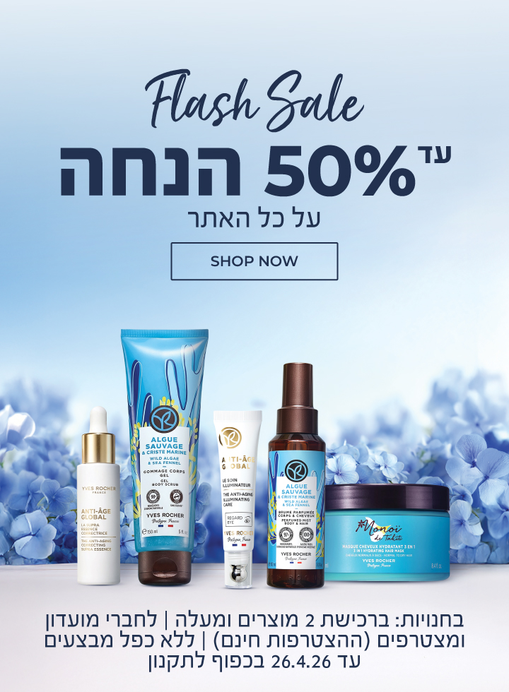 פלאש סייל עצמאות: כל האתר עד 50% הנחה! >>> בחנויות: ברכישת 2 מוצרים ומעלה | לחברי מועדון ומצטרפים חדשים (ההצטרפות חינם) | ללא כפל מבצעים | על המוצרים המשתתפים | עד ה-26.04.26 או גמר המלאי - המוקדם מביניהם