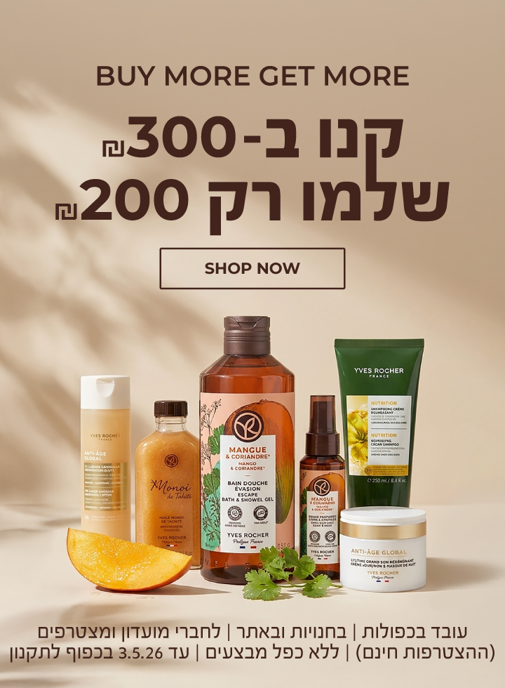 קנו ב-₪300 שלמו רק ₪200 - על כל האתר! >>> בחנויות ובאתר| למועדון ומצטרפים (ההצטרפות חינם) | ההטבה עובדת בכפולות, ללא כפל מבצעים | עד ה-3.5.26 בכפוף לתקנון