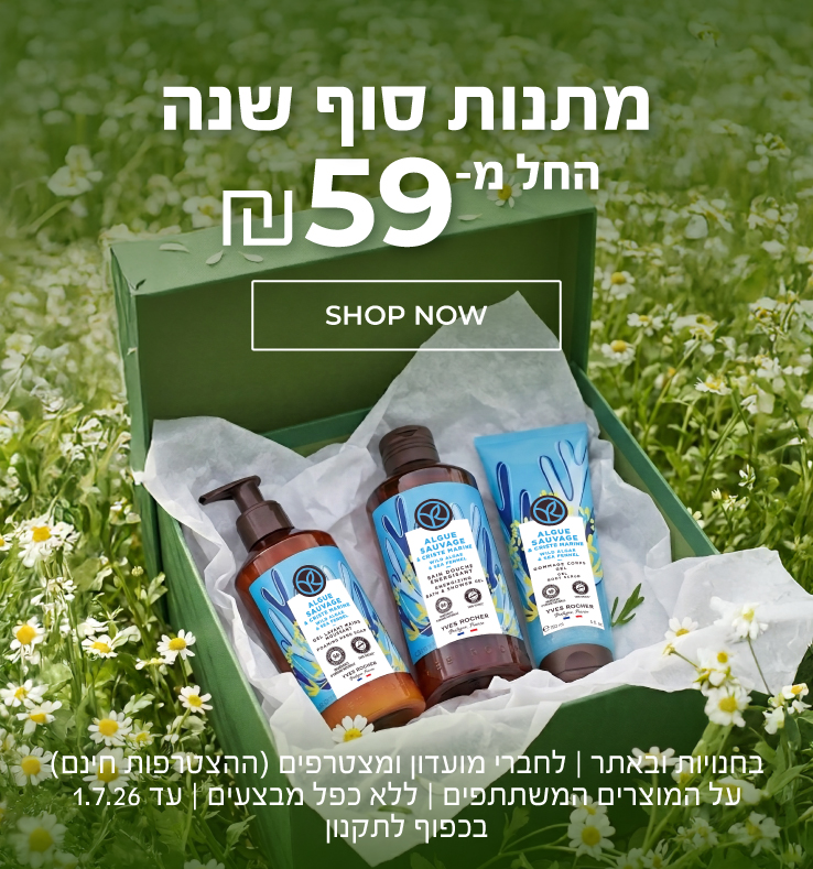 מתנות סוף שנה החל מ-59 ש"ח! הדרך המושלמת לפנק ולהגיד תודה >> בחנויו ובאתר | לחברי מועדון ומצטרפים חדשים (ההצטרפות חינם) | על מוצרים נבחרים | מינימום 50 יח' במלאי | עד ה-1.7.26 או גמר המלאי - המוקדם מביניהם | החברה רשאית לסיים את המבצע בכל עת