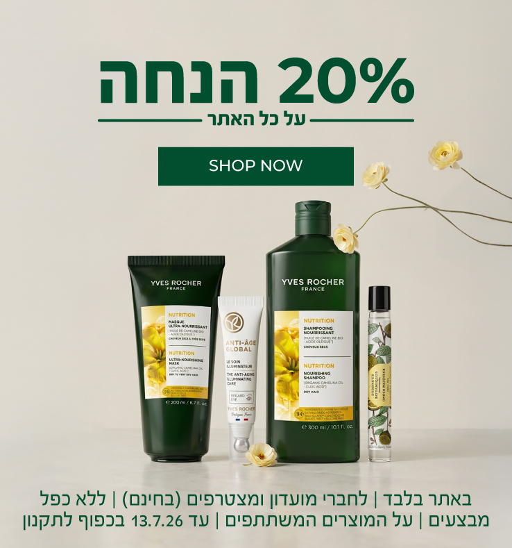 בלעדי באתר: 20% הנחה >> באתר בלבד | לחברי מועדון ומצטרפים חדשים (ההצטרפות חינם) | ללא כפל מבצעים | על מוצרים נבחרים | עד ה-13.7.26 או גמר המלאי - המוקדם מביניהם | החברה רשאית לסיים את המבצע בכל עת