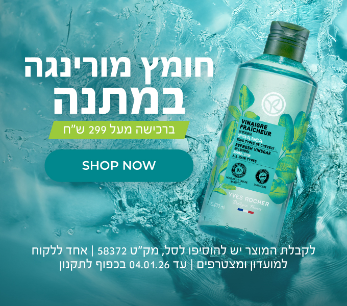 חומץ מורינגה REFRESH במתנה ברכישה מעל ₪299!