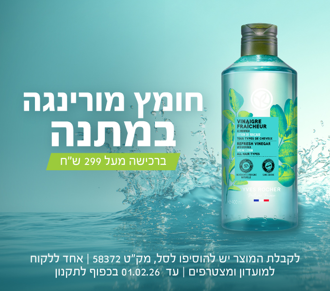 חומץ מורינגה REFRESH במתנה ברכישה מעל ₪299!