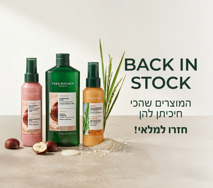 BACK IN STOCK! הבסט סלרים האהובים חזרו סוף-סוף למלאי! >>