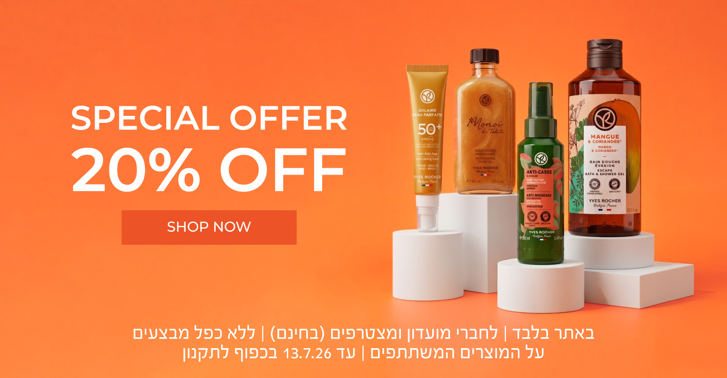 בלעדי באתר: 20% הנחה >> באתר בלבד | לחברי מועדון ומצטרפים חדשים (ההצטרפות חינם) | ללא כפל מבצעים | על מוצרים נבחרים | עד ה-13.7.26 או גמר המלאי - המוקדם מביניהם | החברה רשאית לסיים את המבצע בכל עת