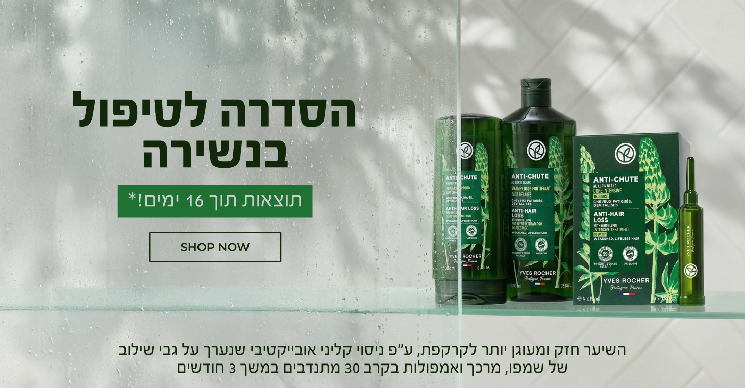 הכירי את הסדרה נגד נשירה - תוצאות ראשוניות תוך 16 יום*! > *לע"פ ניסוי קליני אובייקטיבי שנערך על גבי שילוב של שמפו, מרכך ואמפולות בקרב 30 מתנדבים במשך 3 חודשים: לאחר 16 יום השיער חזק ומעוגן יותר לקרקפת