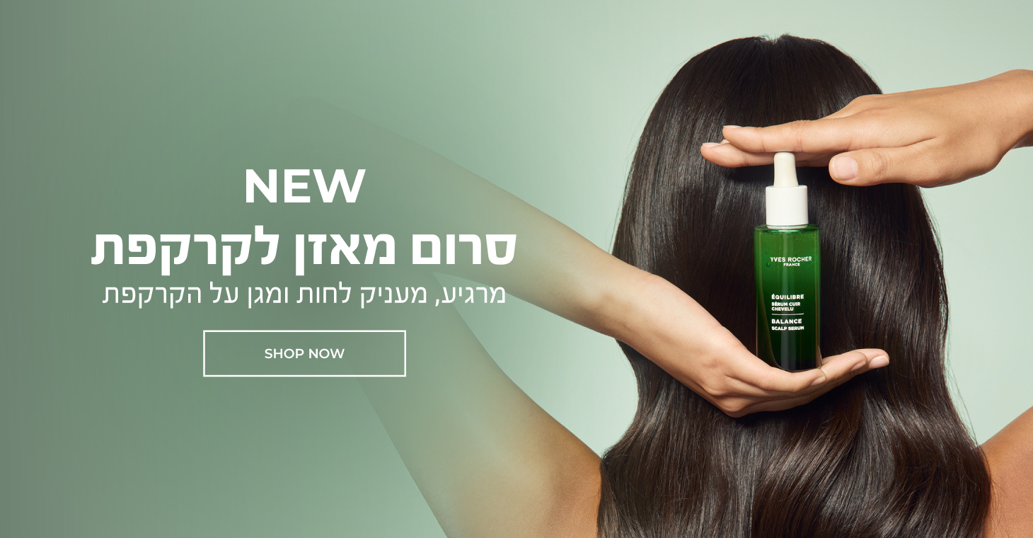 חדש סרום מאזן לקרקפת מרגיע מעניק לחות ומגן על הקרקפת קנה עכשיו