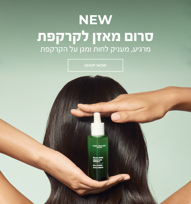 חדש סרום מאזן לקרקפת מרגיע מעניק לחות ומגן על הקרקפת קנה עכשיו