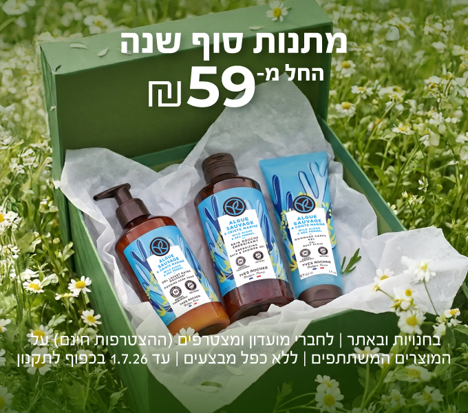 מתנות סוף שנה החל מ-59 ש"ח! הדרך המושלמת לפנק ולהגיד תודה >> בחנויו ובאתר | לחברי מועדון ומצטרפים חדשים (ההצטרפות חינם) | על מוצרים נבחרים | מינימום 50 יח' במלאי | עד ה-1.7.26 או גמר המלאי - המוקדם מביניהם | החברה רשאית לסיים את המבצע בכל עת
