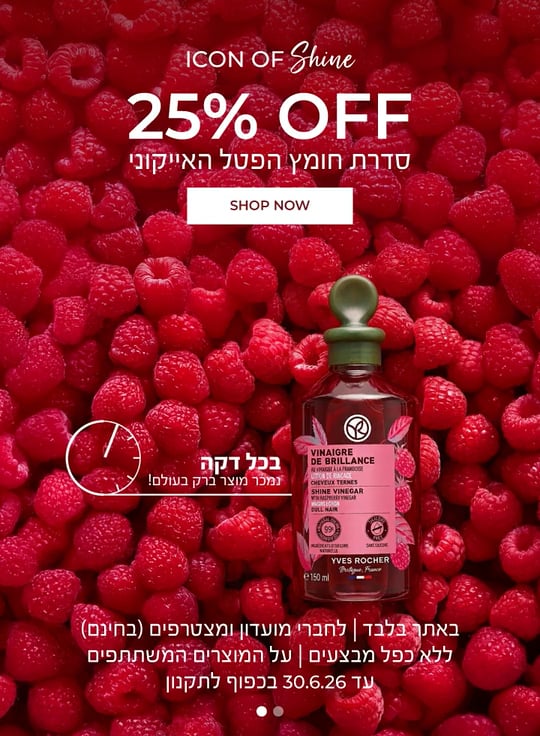 סדרת חומץ הפטל לשיער ב-25% הנחה >> באתר בלבד | ללא כפל מבצעים | לחברי מועדון ומצטרפים חדשים (ההצטרפות חינם) | על המוצרים המשתתפים | עד 30.6.26 או גמר המלאי - המוקדם מביניהם | החברה רשאית לסיים את המבצע בכל עת