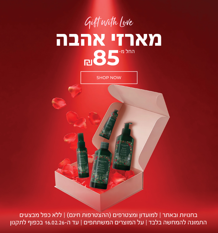 מארזי אהבה מפנקים החל מ-₪85! >>> בחנויות ובאתר | ללא כפל מבצעים | לחברי מועדון ומצטרפים חדשים (ההצטרפות בחינם) | על המארזים המשתתפים | החברה רשאית להפסיק את המבצע בכל עת | עד ה16.02.26 או גמר המלאי - המוקדם מביניהם