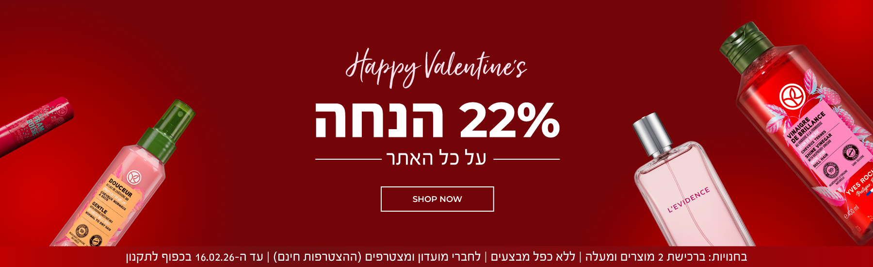 חוגגים אהבה: 22% על כל האתר! בחנויות: ברכישת 2 מוצרים ומעלה | ללא כפל מבצעים | לחברי מועדון ומצטרפים חדשים (ההצטרפות בחינם) | החברה רשאית להפסיק את המבצע בכל עת | עד ה16.02.26 בכפוף לתקנון