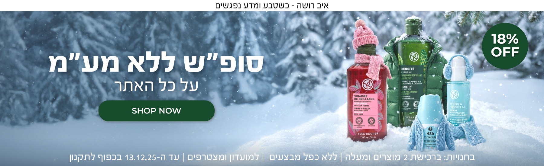 סופ"ש ללא מע"מ על כל האתר